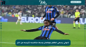 نابولي يسعى للظفر بلوكمان وسط منافسة شرسة من إنتر